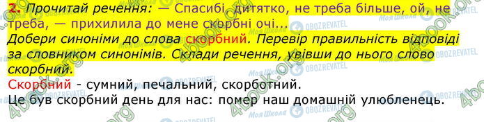 ГДЗ Українська література 7 клас сторінка Стр.111 (2)